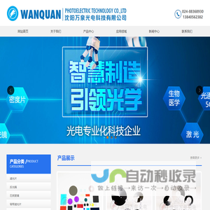 沈阳万泉光电科技有限公司_万泉光电