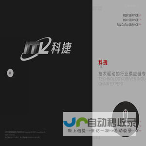 科捷物流集团