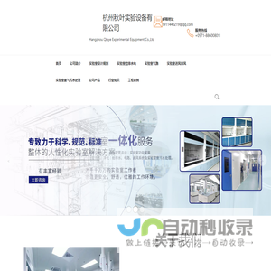 杭州实验室尾气处理_实验台_实验室家具_杭州秋叶实验设备有限公司