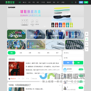 足球鞋足球装备门户-偶偶足球装备网