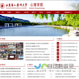 心理学院