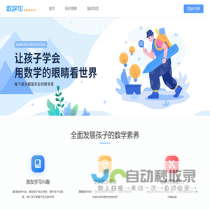 数学加，为数学加分！