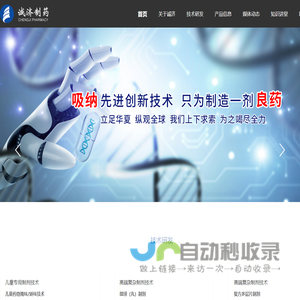 北京诚济制药股份有限公司
