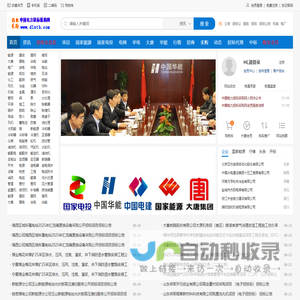 中国电力招标采购网官网-电力系统唯一具有经营许可资质网站
