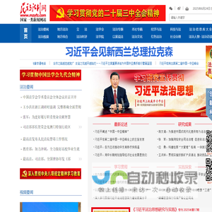 民主与法制网 国家一类新闻网站 民主与法制网 国家一类新闻网站