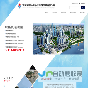 北京京晖畅捷系统集成技术有限公司