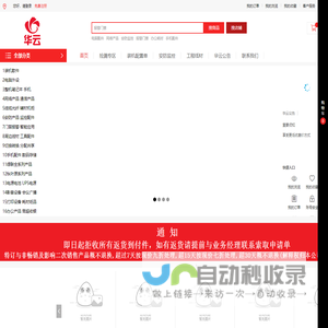 华云IT超市一站式订货平台