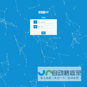 校培通ERP-学校端