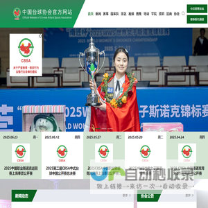 中国台球协会