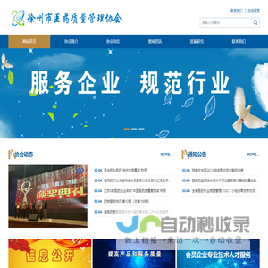徐州市医药质量管理协会
