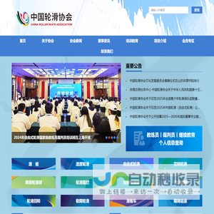 首页-中国轮滑协会官方网站