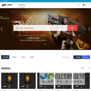 传奇素材网 -  Powered by Discuz!