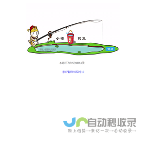 小猫钓鱼