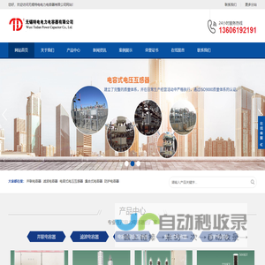 无锡特电特容,无锡特种电容器-无锡特电电力电容器有限公司