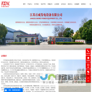 江苏百威发电设备有限公司