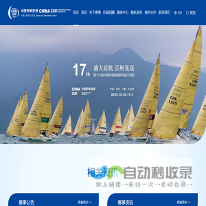 中国杯帆船赛