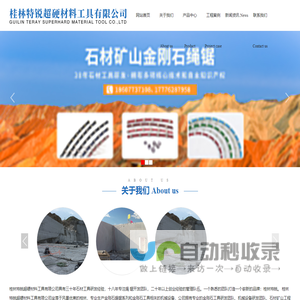 桂林特锐超硬材料工具有限公司