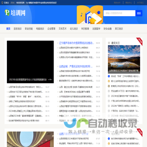 培训资讯网 - 为兴趣爱好者提供专业的职业培训资讯知识