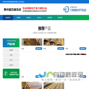 贵州盛四通物资有限公司-专业钢材生产加工销售企业