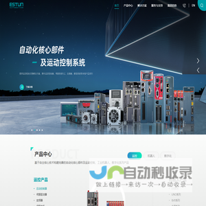 埃斯顿自动化 - ESTUN AUTOMATION