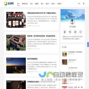 品酒啦-酒文化知识分享平台