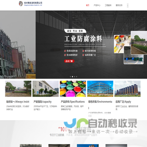 杭州狮虎涂料有限公司