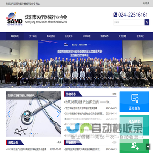 沈阳市医疗器械行业协会