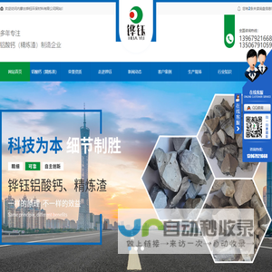 内蒙古精炼渣厂家_内蒙古铝酸钙公司-内蒙古铧钰环保材料