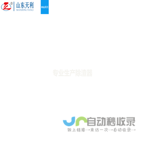 山东天利机械制造有限公司