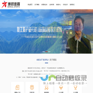 博锐启航（北京）体育产业开发有限责任公司 | 博锐体育 | 博锐启航