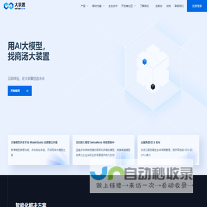 SenseCore 商汤大装置-AI基础设施新范式