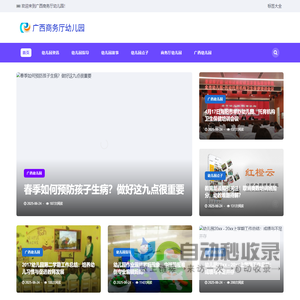 广西商务厅幼儿园网