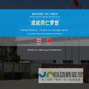 秦轩汽车科技（天长）有限公司