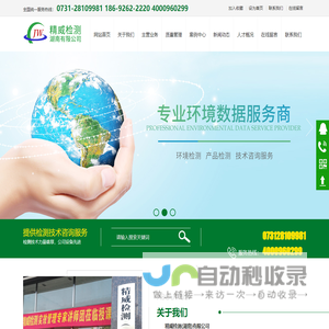 精威检测湖南有限公司_湖南检验检测机构|环境检测咨询