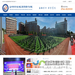 永州市冷水滩区黄冈博才学校-永州一流民办学校