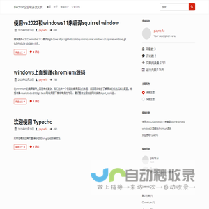 Electron企业级开发实战        生命不息，折腾不止
