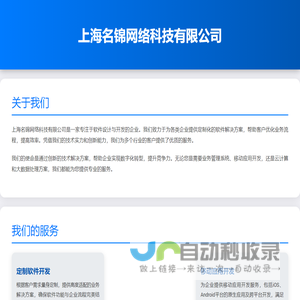 上海名锦网络科技有限公司