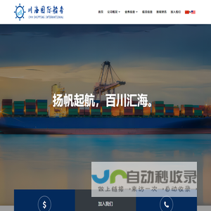 川海国际船务有限公司