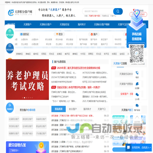 天津积分落户网_天津落户政策