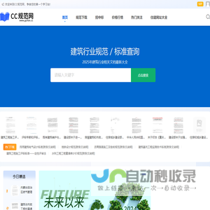 CC规范网-建筑规范行业文档免费下载电子版软件平台