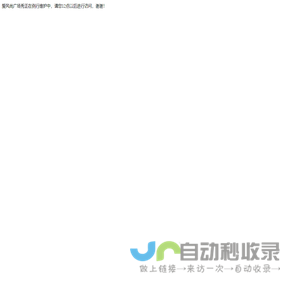 维护中
