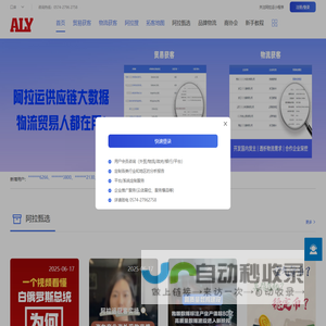 阿拉运-全球贸易物流科技服务平台
