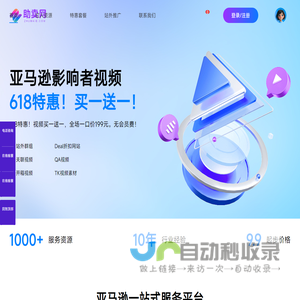 【助卖网】-亚马逊影响者,亚马逊红人开箱视频,亚马逊买家秀,影响者计划,海外模特拍摄平台