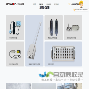 安沃普电子围栏_泄漏感应_振动光纤_波高仪传感器_压力传感器生产厂家