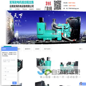 昆明柴油发电机出租_发电机租赁_云南发海机电设备有限公司