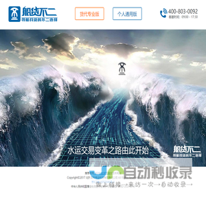 船货不二