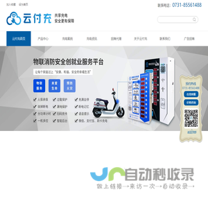 云付充共享充电_多路充电桩_电动车充电站_电动自行车充电桩_小区充电桩加盟_长沙市美妙电子商务有限公司