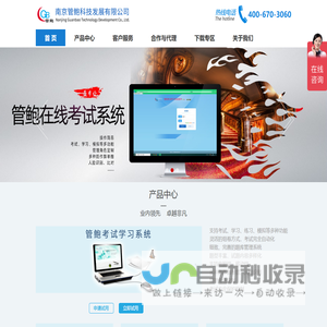 管鲍在线考试系统-考试学习系统软件-南京管鲍科技