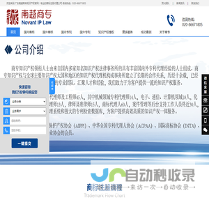 广州商标注册_公司商标注册_商标注册申请_代理专利申请_广东南越商专知识产权服务机构