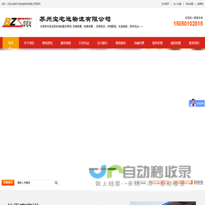 苏州物流公司|苏州货运|苏州托运公司|苏州物流专线|苏州运输|苏州宝宅送物流有限公司官网